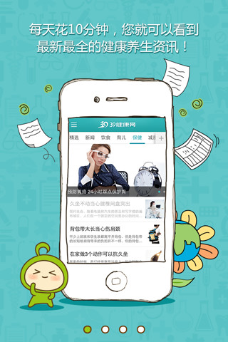 39健康網(wǎng)(疾病查詢) v6.0.6 安卓版 0