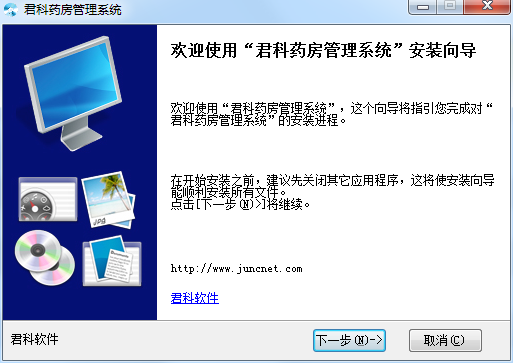 君科藥房管理系統(tǒng) v1.0 官方版 0