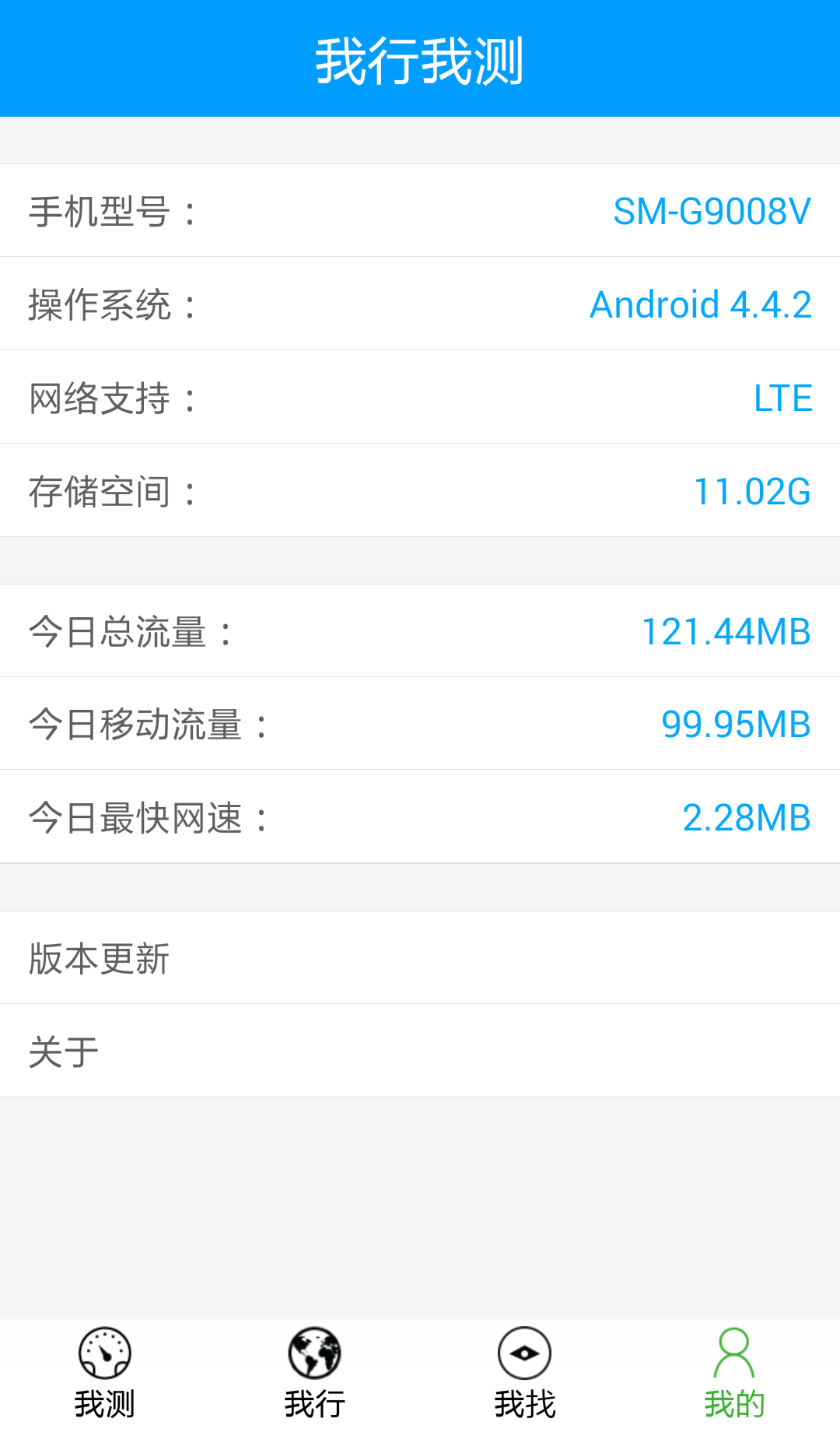 我行我測(手機(jī)信號(hào)檢測) v1.1.4 安卓版 3
