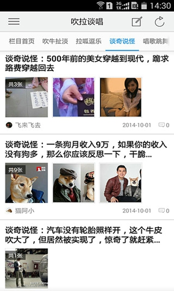 吹拉談唱(故事會(huì)) v1.7.141128  安卓版 0