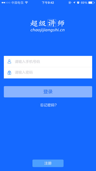 超級(jí)講師教師版 v2.5 安卓版 1