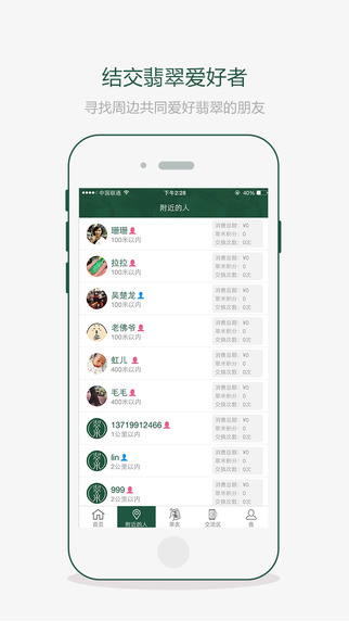 翠米(翡翠交易平臺(tái)) v0.12 安卓版 1