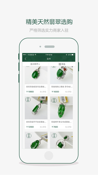 翠米(翡翠交易平臺(tái)) v0.12 安卓版 3