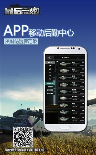 最后一炮手機(jī)客戶端(Final_Fire) v1.3.3 安卓版 1