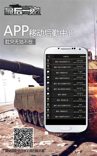 最后一炮手機(jī)客戶端(Final_Fire) v1.3.3 安卓版 0