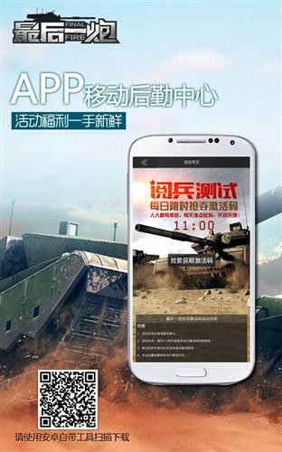 最后一炮手機(jī)客戶端(Final_Fire) v1.3.3 安卓版 2