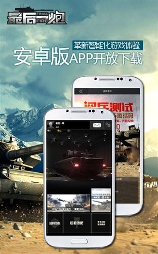 最后一炮手機(jī)客戶端(Final_Fire) v1.3.3 安卓版 3