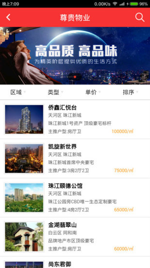 房王(購(gòu)房導(dǎo)購(gòu)) v1.1.2 安卓版 1