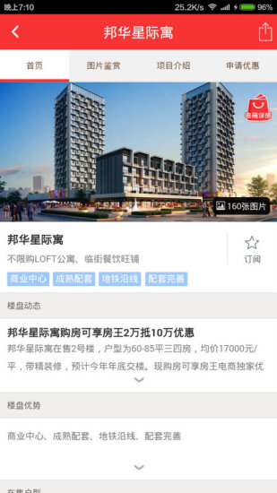 房王(購(gòu)房導(dǎo)購(gòu)) v1.1.2 安卓版 2