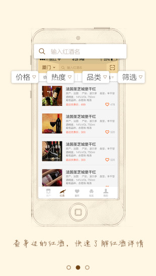 淘酒趣(紅酒利器) v1.1.1 官網(wǎng)安卓版 0