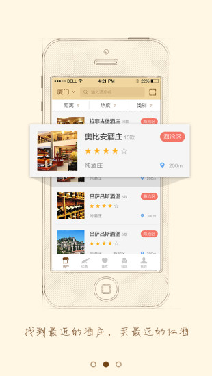淘酒趣(紅酒利器) v1.1.1 官網(wǎng)安卓版 2