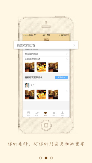 淘酒趣(紅酒利器) v1.1.1 官網(wǎng)安卓版 1