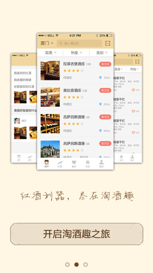 淘酒趣(紅酒利器) v1.1.1 官網(wǎng)安卓版 3