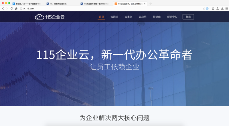 115瀏覽器 for mac v8.4.0.19 蘋果電腦版 0