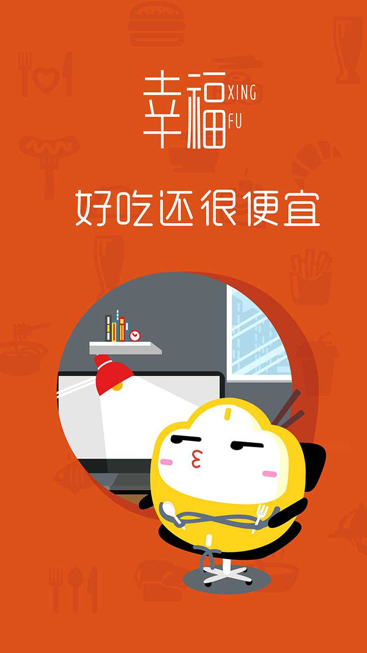 食間到(訂餐軟件) v1.8.8 安卓版 2