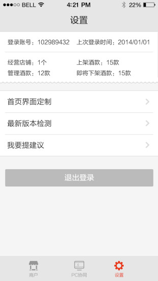 淘酒趣商戶端 v1.1.1 安卓版 1