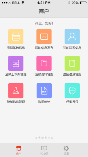 淘酒趣商戶端 v1.1.1 安卓版 2