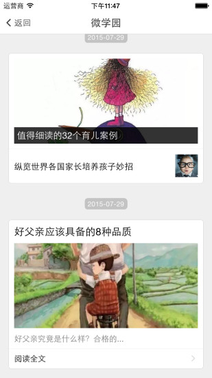 微家園家長(zhǎng)版智慧樹(shù) v3.1.7 安卓版 1