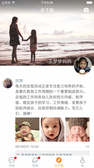 微家園家長(zhǎng)版