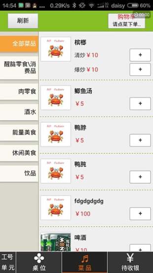 三餐點菜寶 v3.2.0 安卓版 0