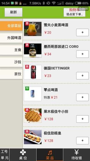 三餐點菜寶 v3.2.0 安卓版 1