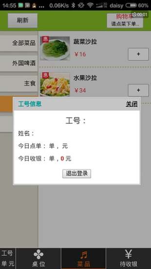 三餐點菜寶 v3.2.0 安卓版 2
