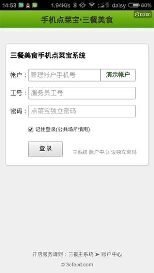 三餐點菜寶 v3.2.0 安卓版 3