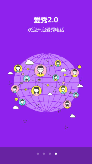 愛秀電話 v2.0 安卓版 0