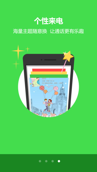 愛秀電話 v2.0 安卓版 2