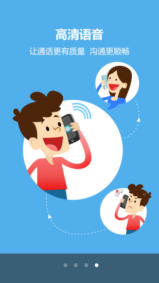 愛秀電話 v2.0 安卓版 3