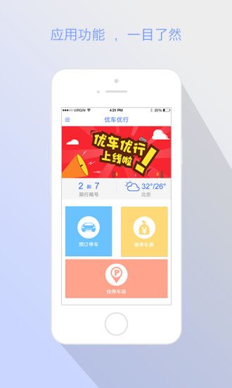 優(yōu)車優(yōu)行 v1.0.1 安卓版 2