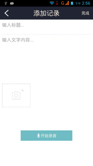 快記(掌上備忘錄) v1.0 安卓版 0