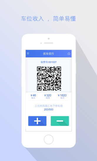 優(yōu)車優(yōu)行收費(fèi)端 v1.0.2 安卓版 0