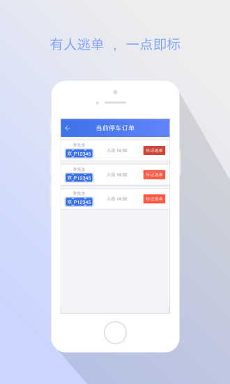 優(yōu)車優(yōu)行收費(fèi)端 v1.0.2 安卓版 1