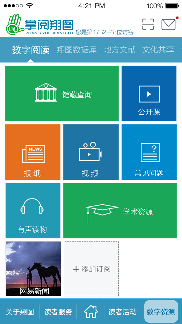 掌閱翔圖(翔安圖書館) v1.3 安卓版 0