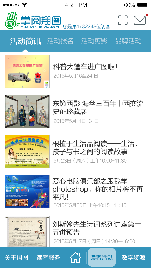 掌閱翔圖(翔安圖書館) v1.3 安卓版 1