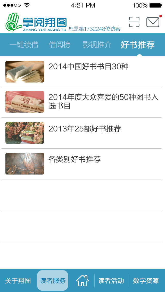 掌閱翔圖(翔安圖書館) v1.3 安卓版 2