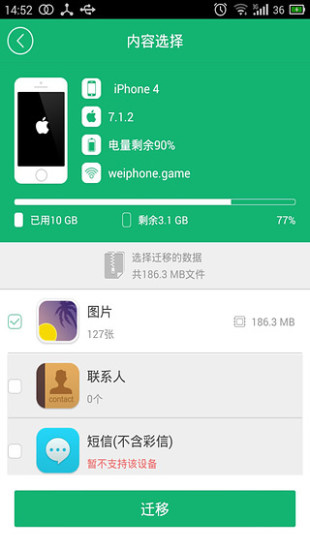 兔兔助手蘋果版 v3.4 iphone vip版 0