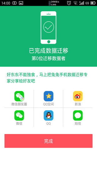 兔兔助手蘋果版 v3.4 iphone vip版 2