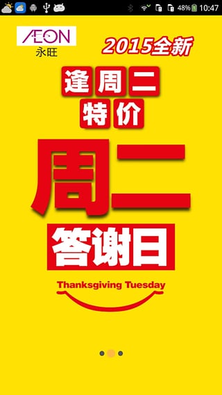 廣東永旺 v1.0.5 安卓版 1