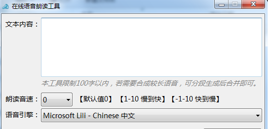 在線語音朗讀工具 v1.0 綠色版 0