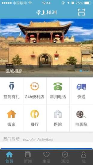 掌上株洲PRO v0.0.2 安卓版 1