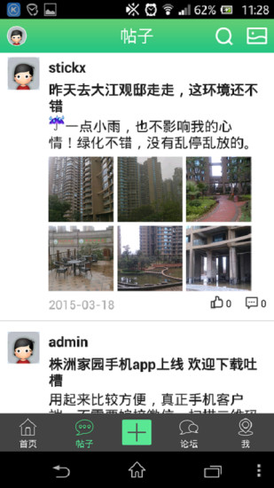 株洲家園 v1.0.6 安卓版 0