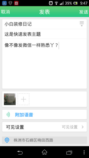 株洲家園 v1.0.6 安卓版 2
