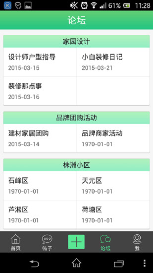 株洲家園 v1.0.6 安卓版 1