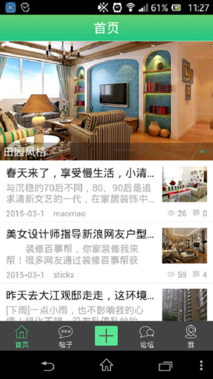 株洲家園 v1.0.6 安卓版 3