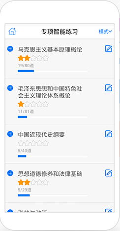 考研萬題庫 v2.9.9.3 安卓版 2