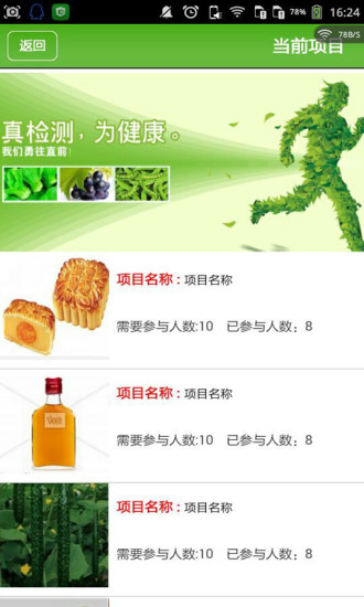 食安眾測(cè)(食品檢測(cè)方案) v1.0 官網(wǎng)安卓版 1