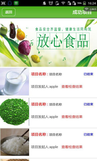 食安眾測(cè)(食品檢測(cè)方案) v1.0 官網(wǎng)安卓版 2