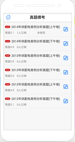 電氣師萬題庫 V2.9.3 安卓版 0